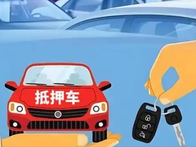 剑阁不押车贷款怎么贷?剑阁不押车哪里可以办理?